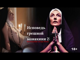 confession of the sinful nun 2: climbing mona's sister (2019)